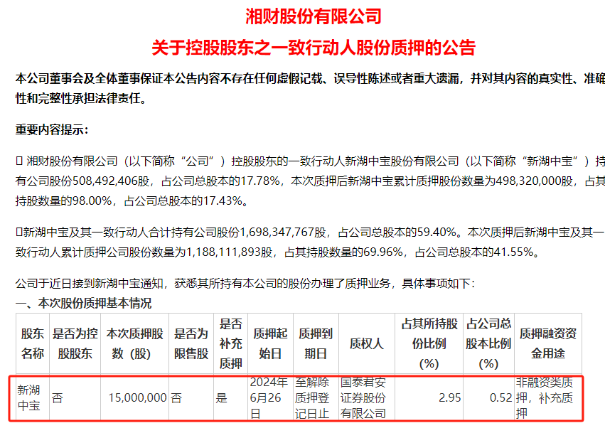 新湖中寶最新公告揭秘，背景、事件、影響與時(shí)代地位全解析