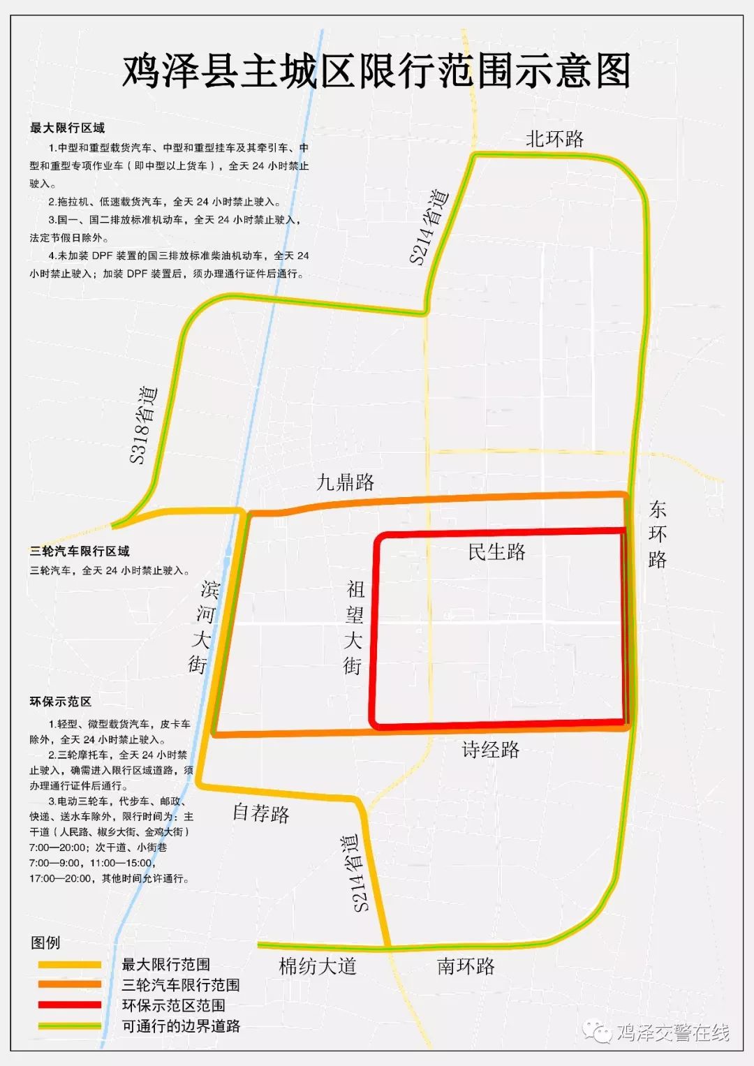 雞澤最新限行信息匯總，車輛限行通知??????