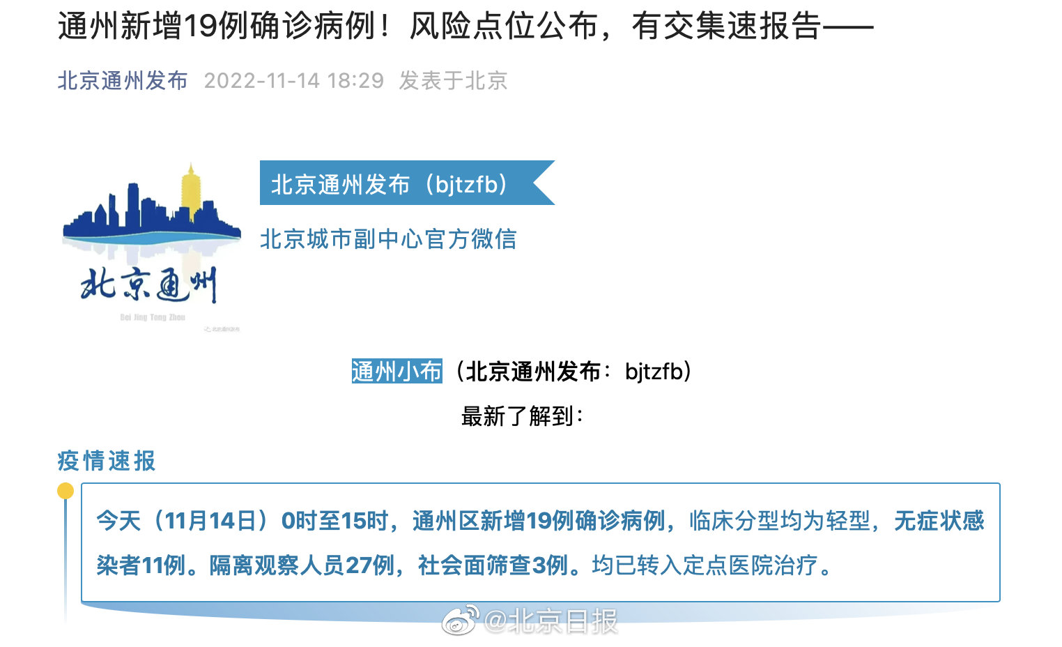 通州新增病例,通州新增病例，理解、應(yīng)對與科普