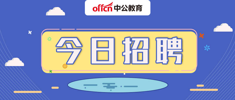 今日招聘信息概覽，最新職位及企業(yè)招聘資訊匯總