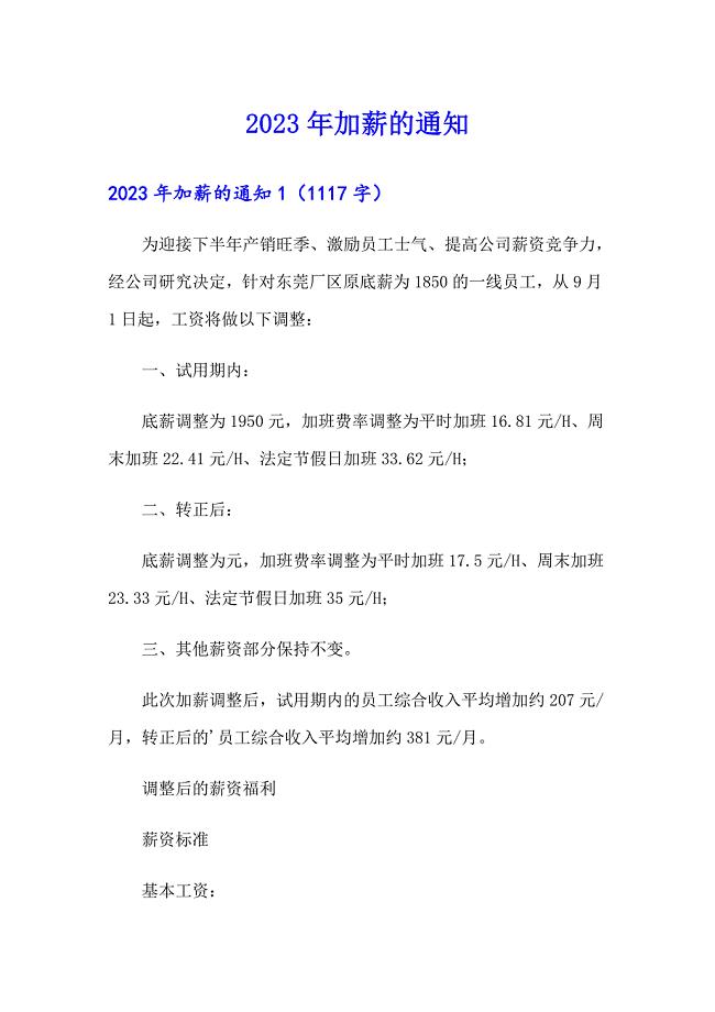 2023年調(diào)薪通知與小巷美食探索，特色小店帶你開啟未知美食宇宙之旅