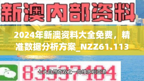 新澳2024年正版資料更新,瀘州智能決策系統(tǒng)資料_時(shí)刻版46.423