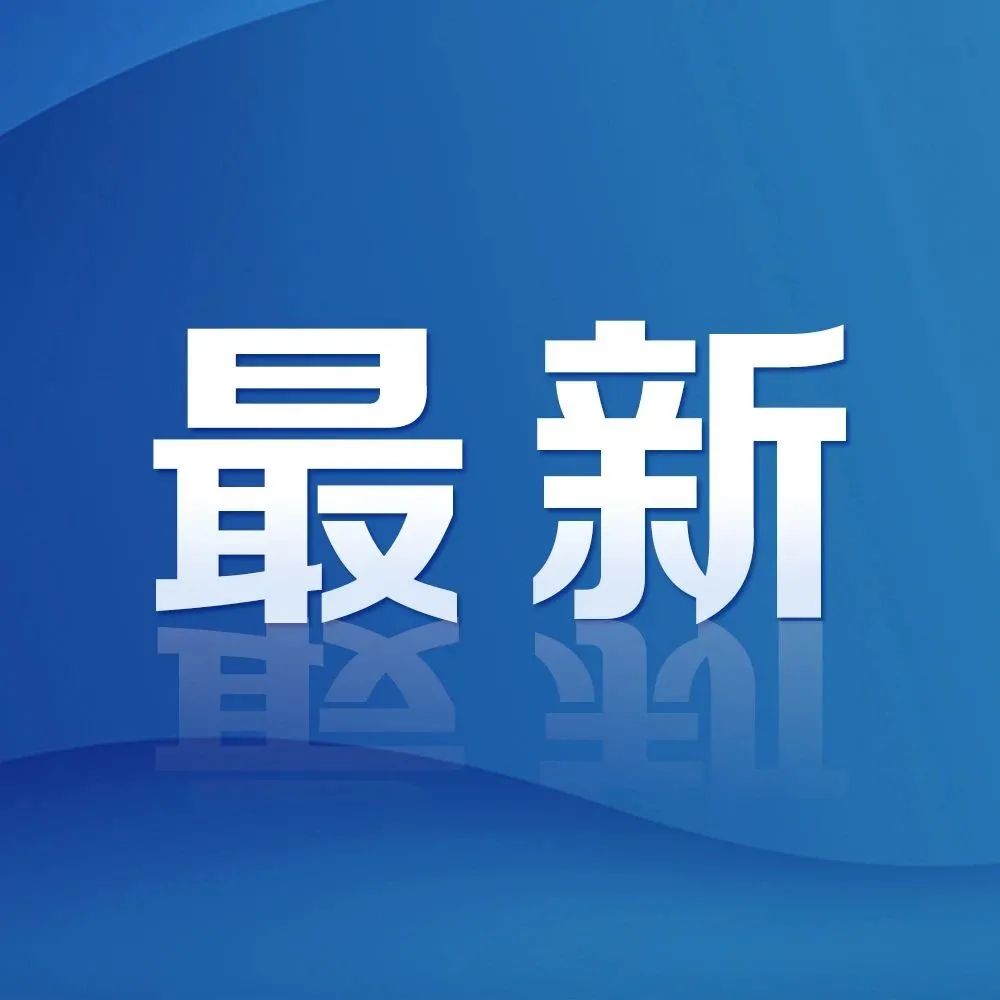 官方最新發(fā)布，引領(lǐng)你領(lǐng)略最前沿資訊的獨(dú)家報(bào)道